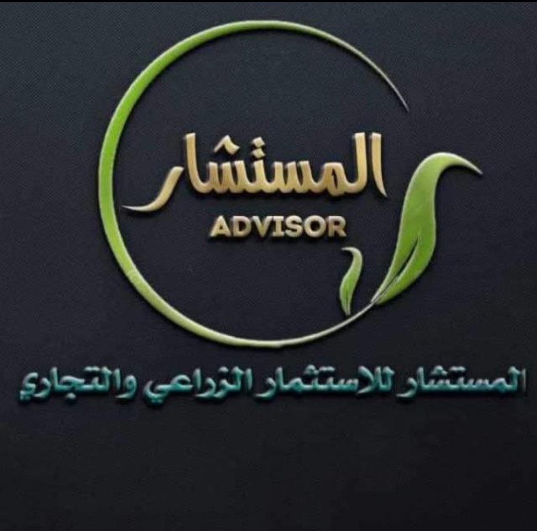 Al-Mustashar Agricultural and Commercial Investment Company